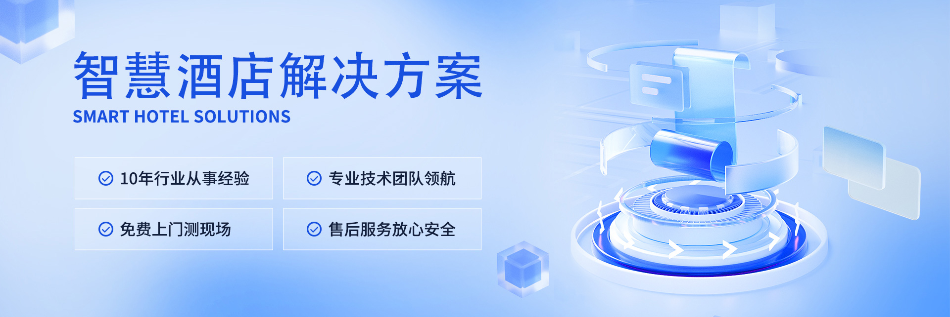 智慧酒店解決方案、弱電工程公司、酒店弱電工程、智慧酒店客控系統(tǒng)