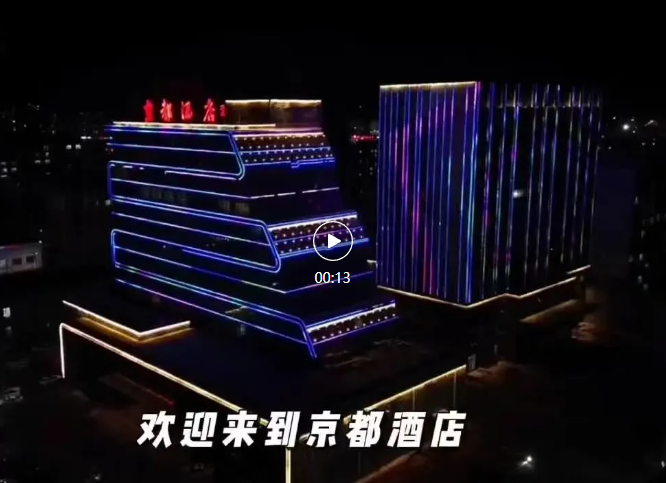 “以科技，服務(wù)賦能”京都酒店×百實(shí)科技引領(lǐng)酒店邁向智慧化