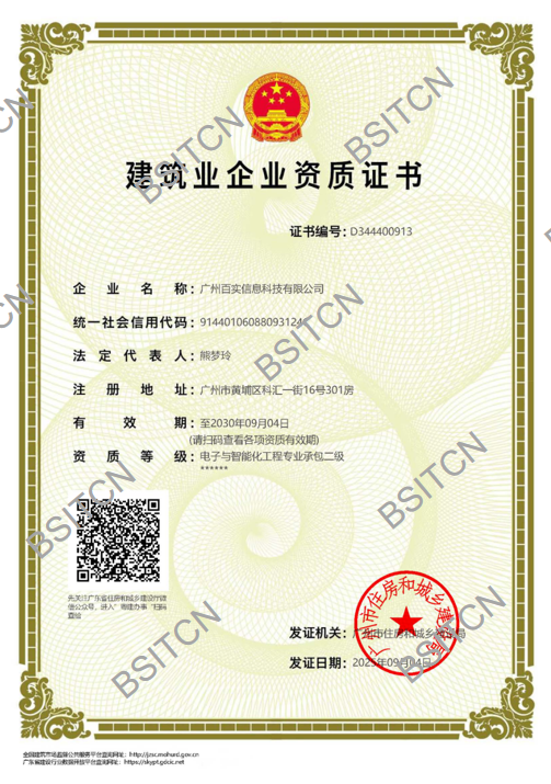 電子與智能化工程專業(yè)承包二級(jí)